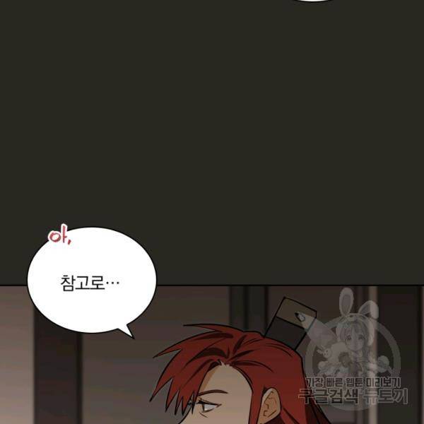 꽃을 문 짐승 후일담 3화 16