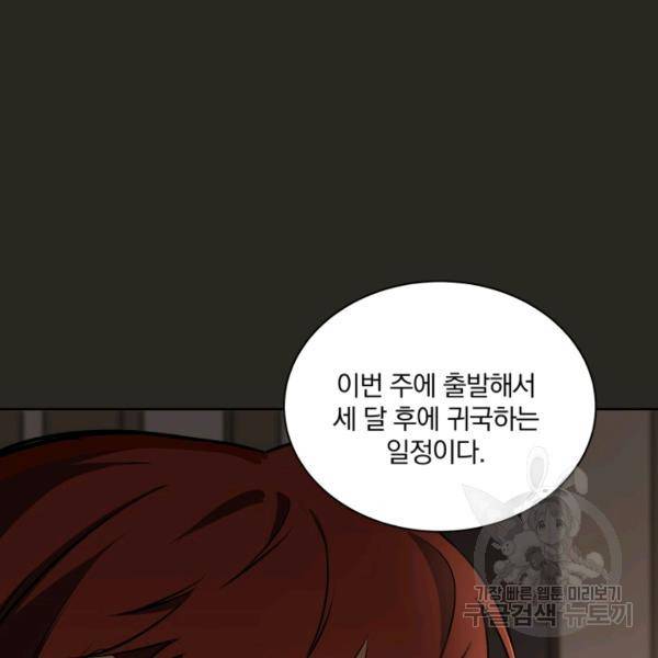 꽃을 문 짐승 후일담 3화 18