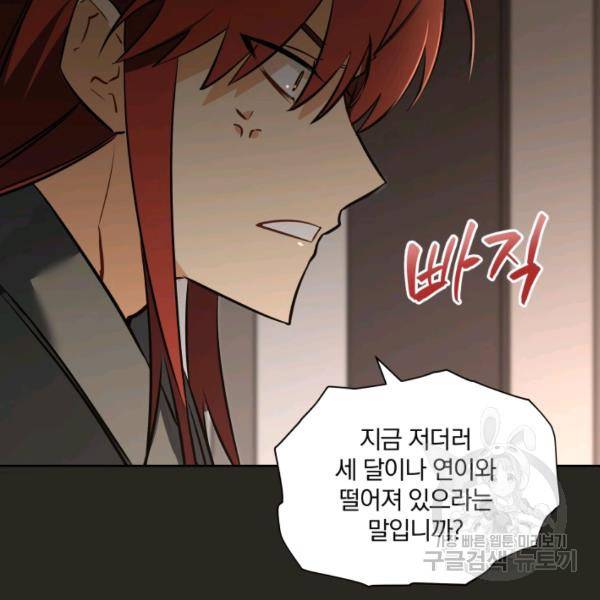 꽃을 문 짐승 후일담 3화 19