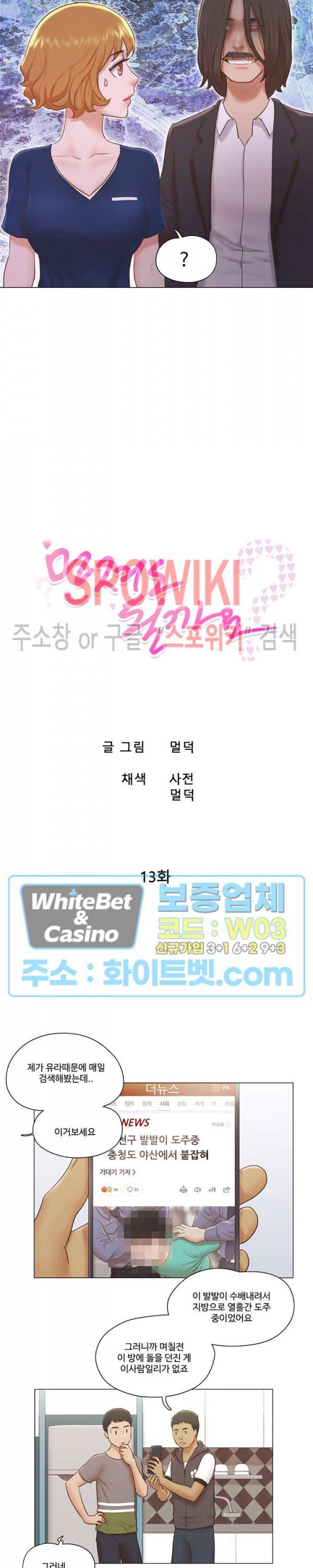 만져도 될까요? 13화 2