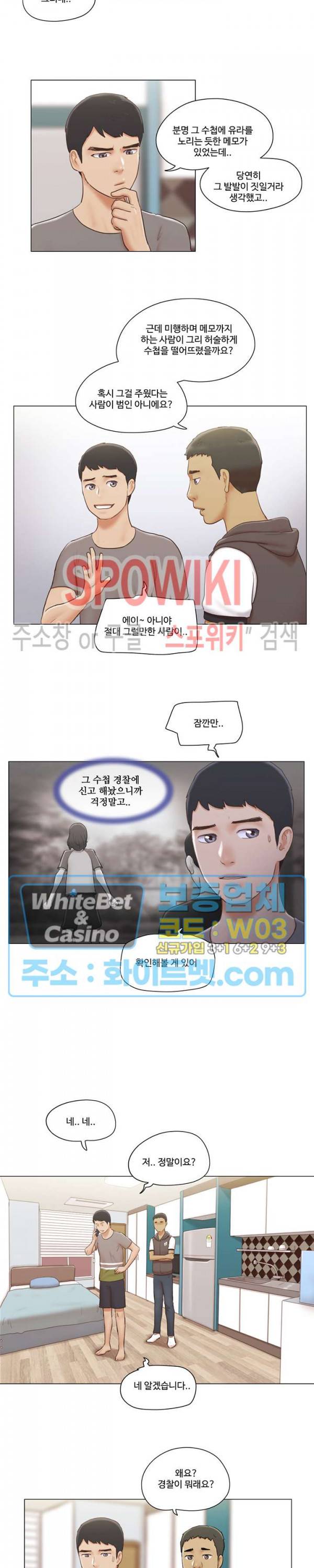 만져도 될까요? 13화 3