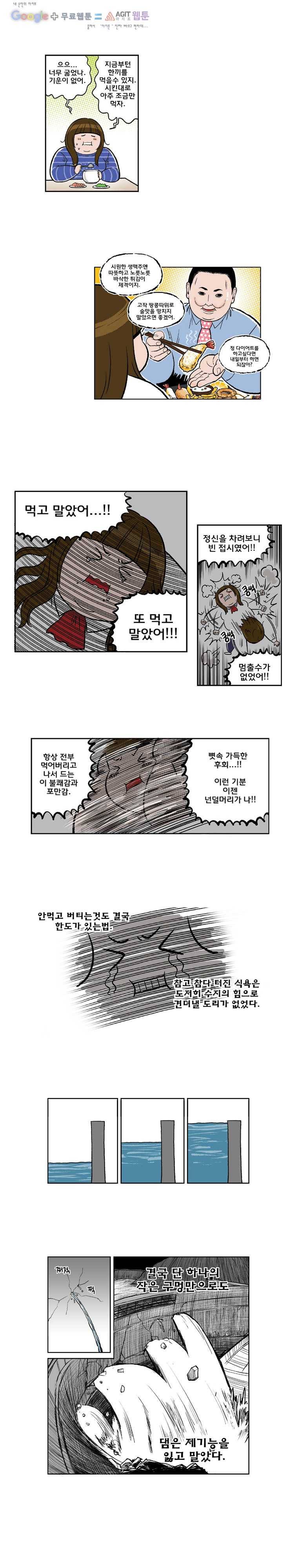 다이어터 5화 1