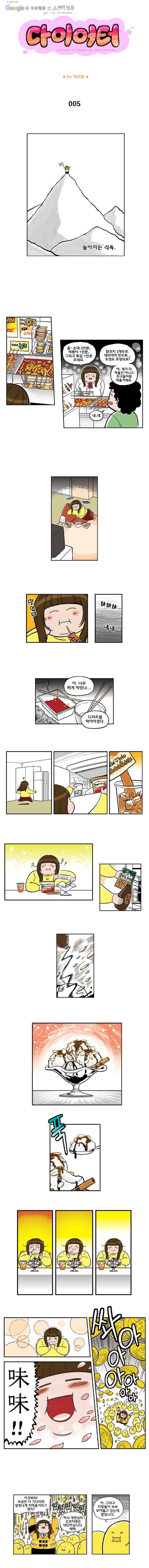 다이어터 5화 2