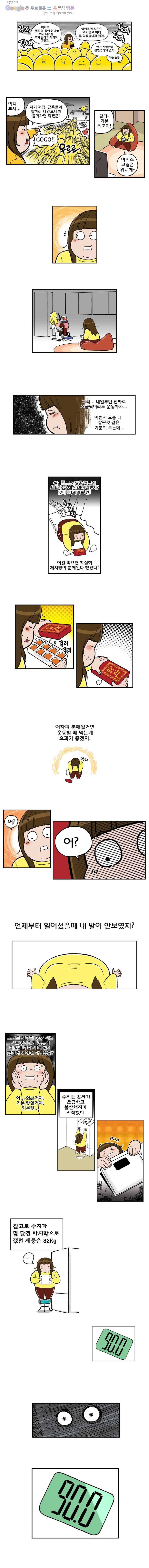 다이어터 5화 3