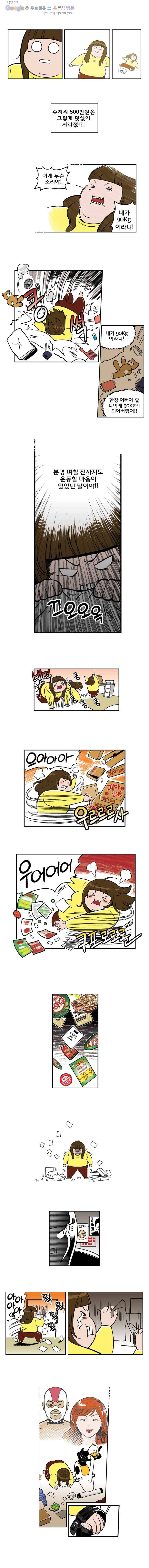 다이어터 5화 4