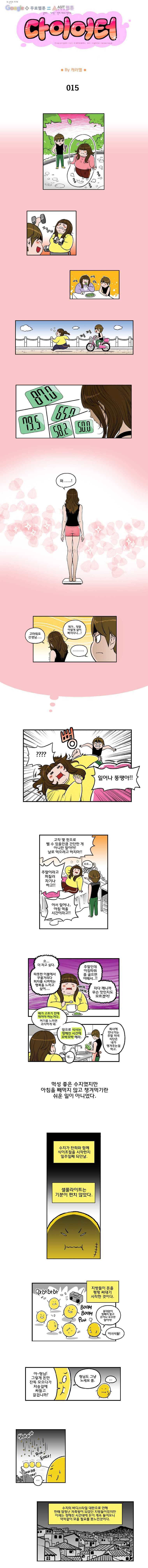 다이어터 15화 1