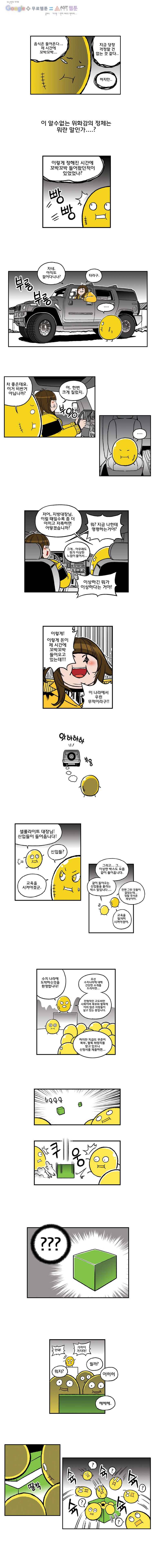 다이어터 15화 2