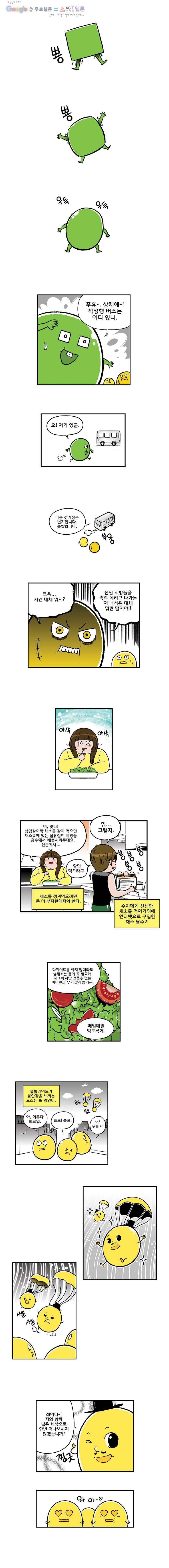 다이어터 15화 3