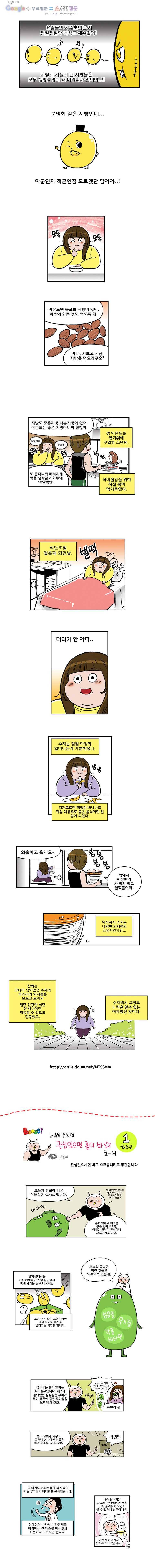 다이어터 15화 4