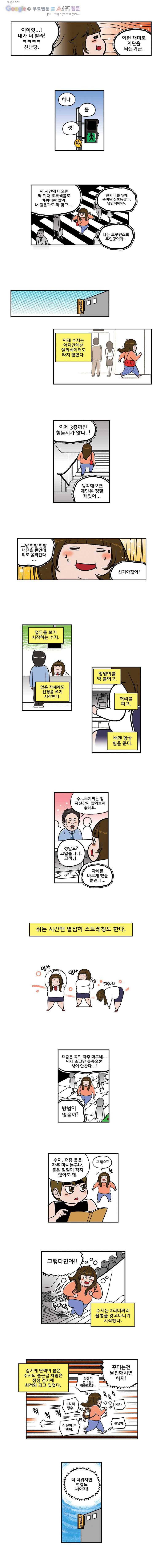 다이어터 21화 2