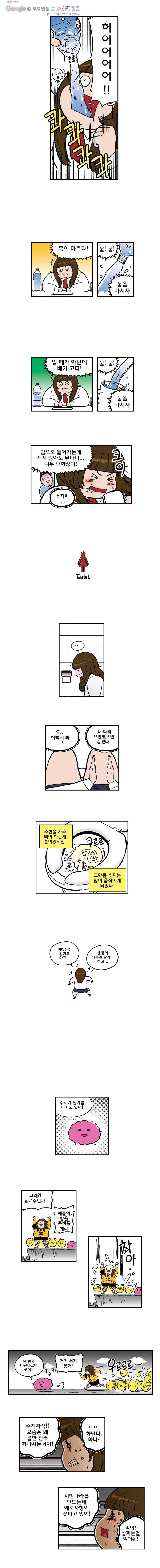 다이어터 21화 3