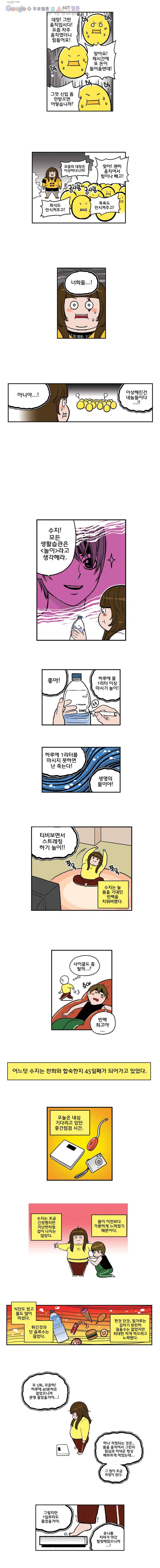 다이어터 21화 4