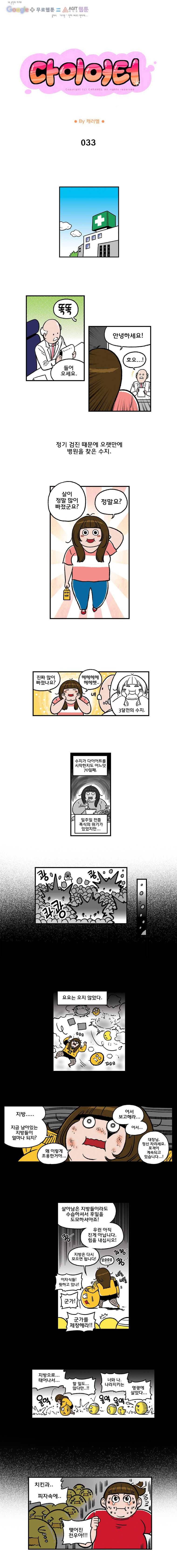 다이어터 33화 1