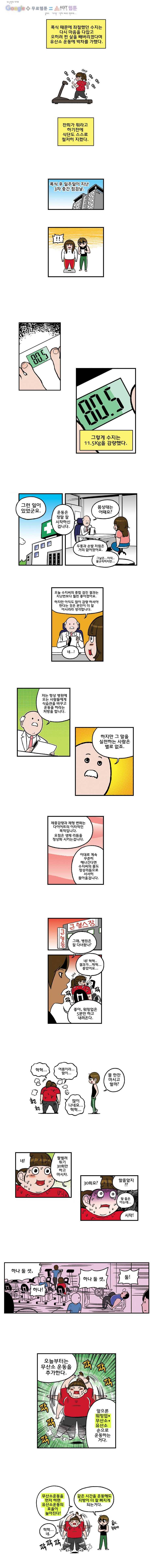 다이어터 33화 2