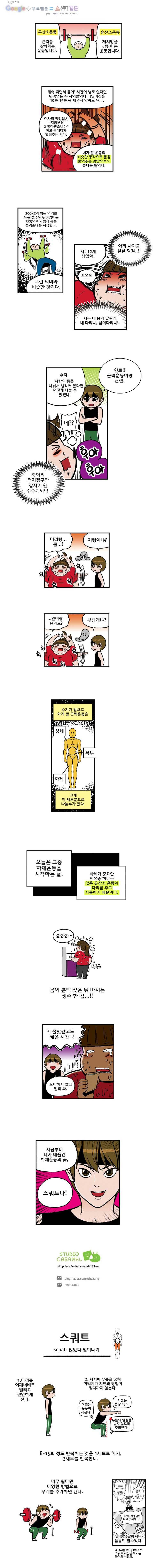 다이어터 33화 3