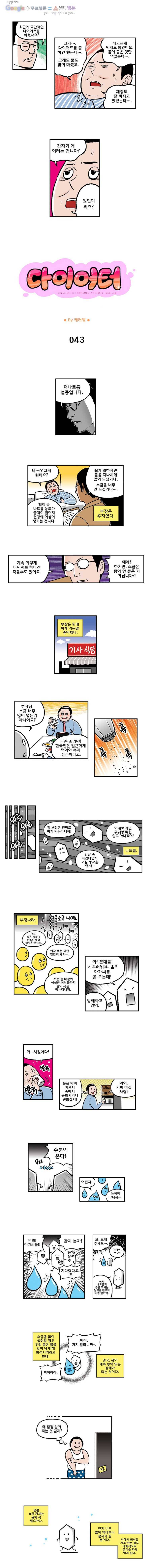 다이어터 43화 1