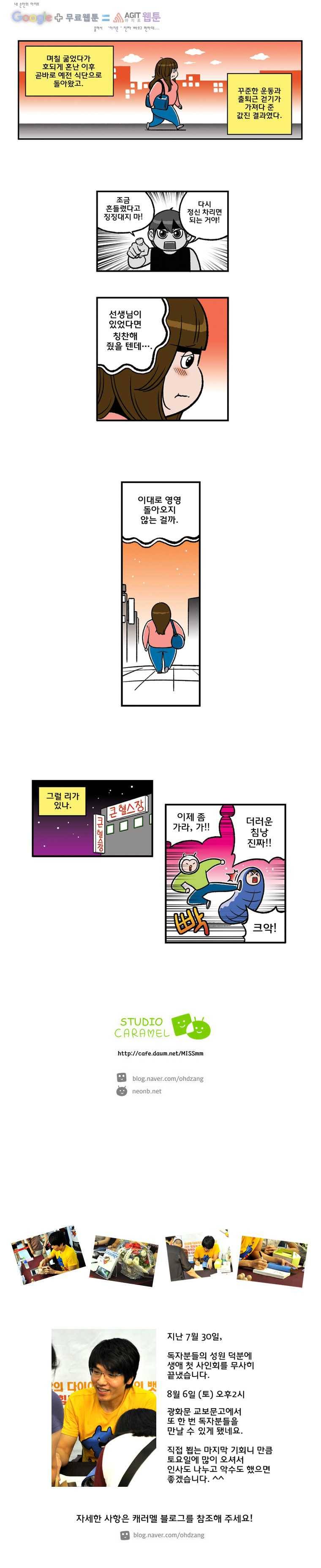 다이어터 43화 4