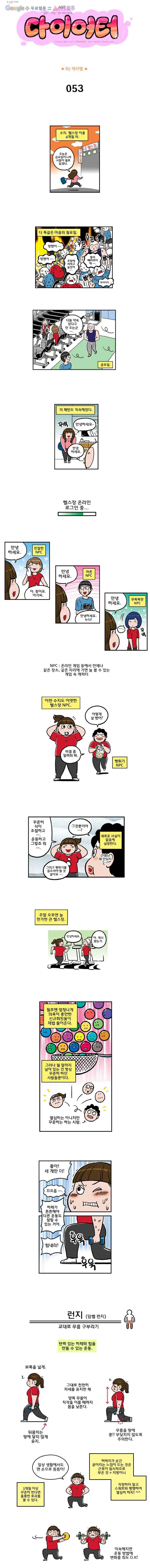 다이어터 53화 1