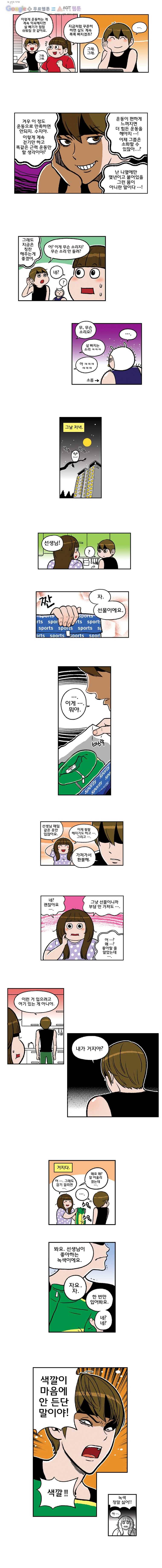 다이어터 53화 3
