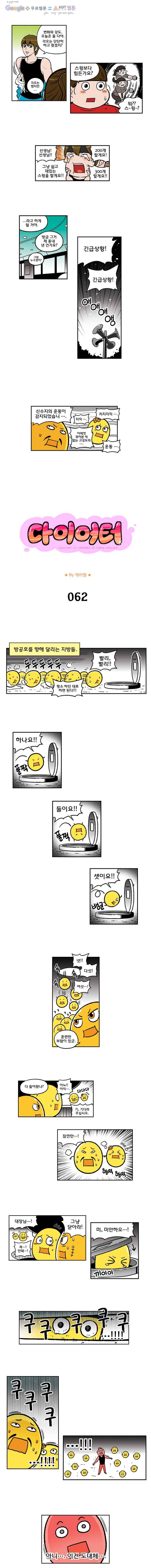 다이어터 62화 1