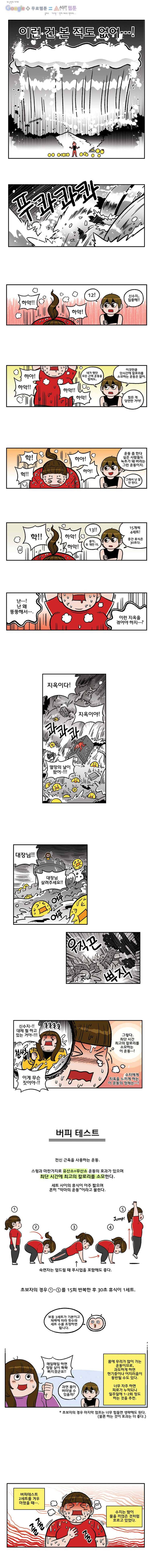 다이어터 62화 2