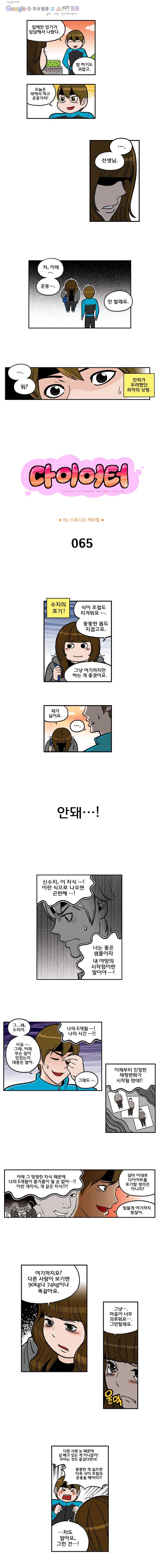 다이어터 65화 1