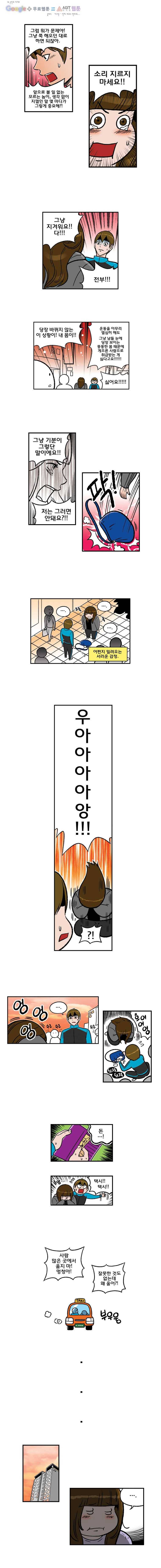 다이어터 65화 2