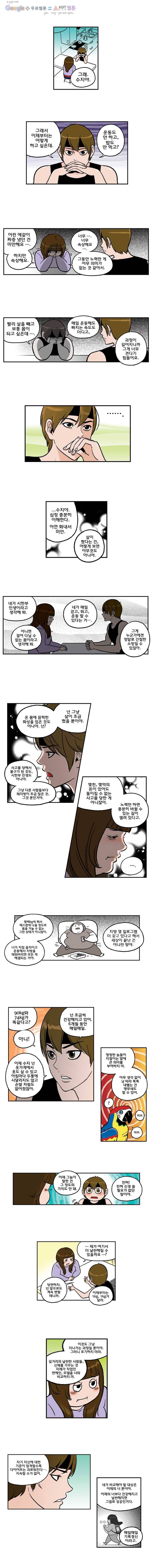 다이어터 65화 3