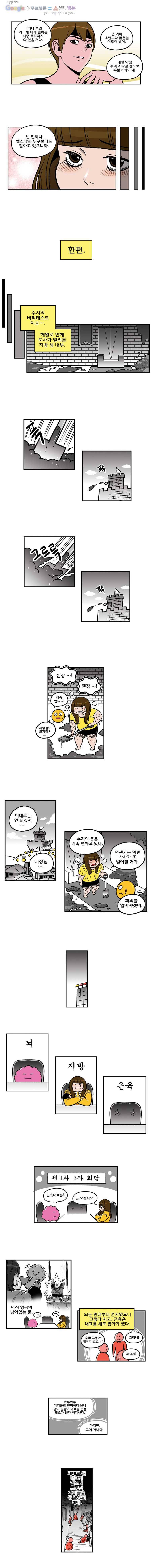 다이어터 65화 4