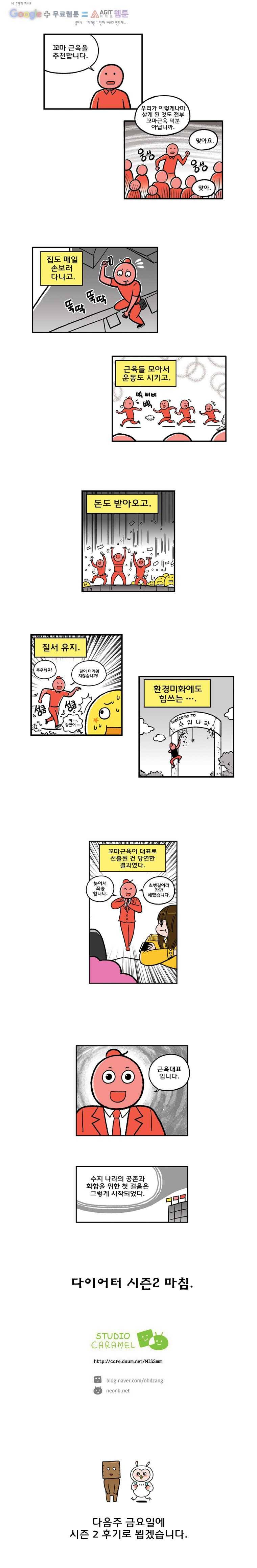 다이어터 65화 5