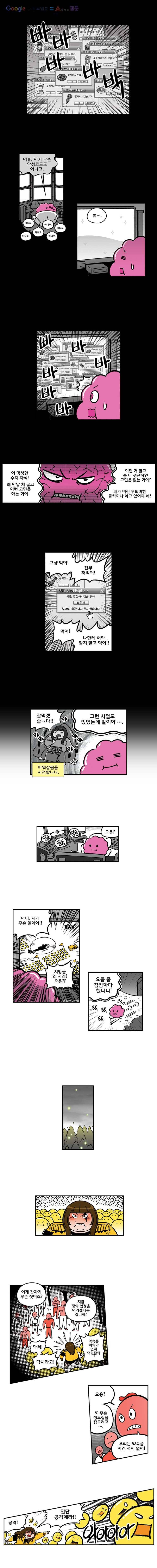 다이어터 75화 2