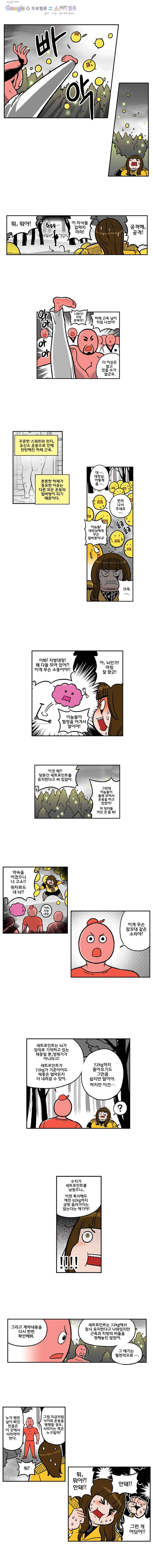 다이어터 75화 3