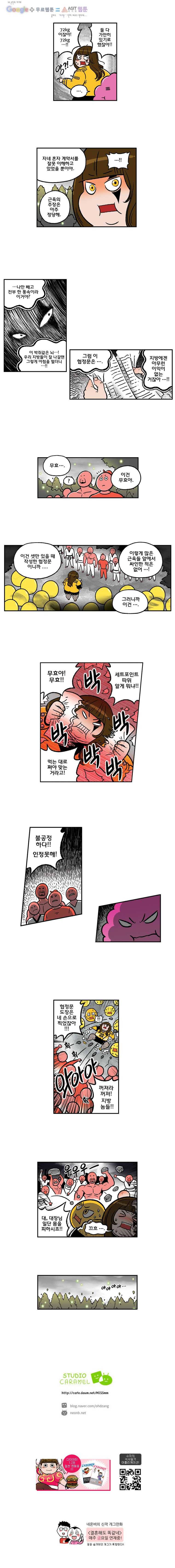 다이어터 75화 4