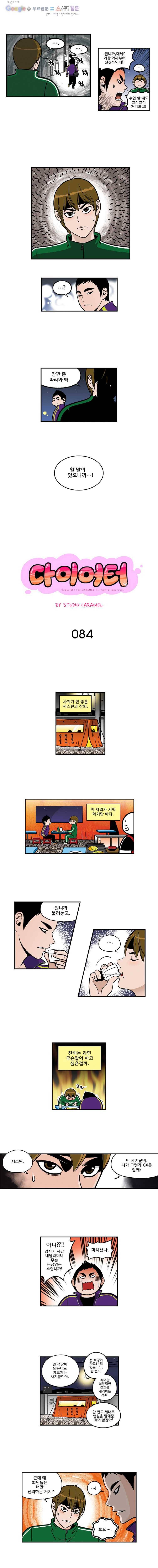 다이어터 84화 1