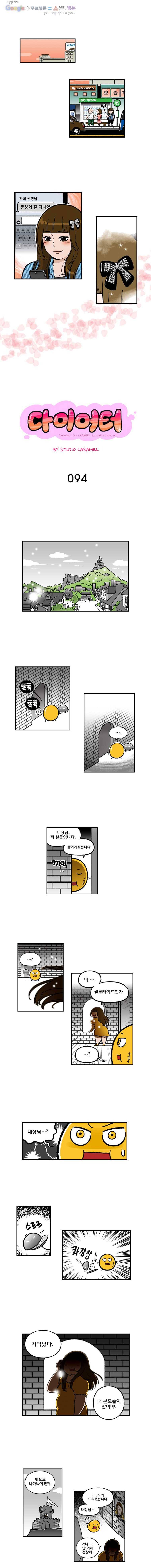 다이어터 94화 1