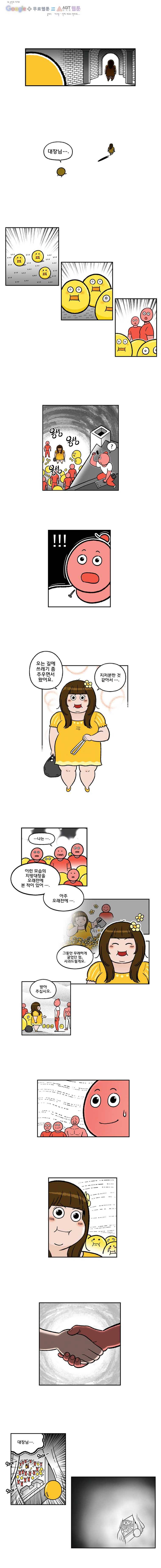 다이어터 94화 2
