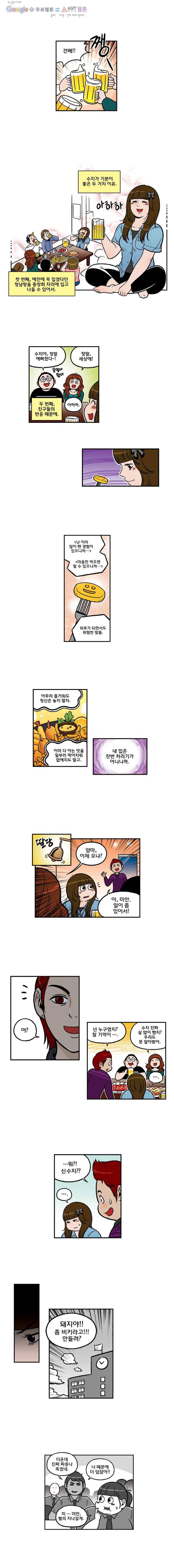 다이어터 94화 3