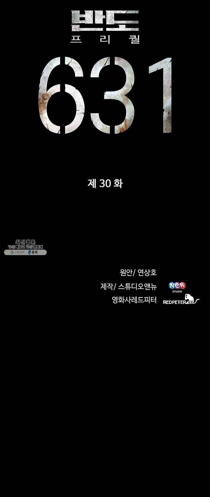 반도 프리퀄 631 30화 4