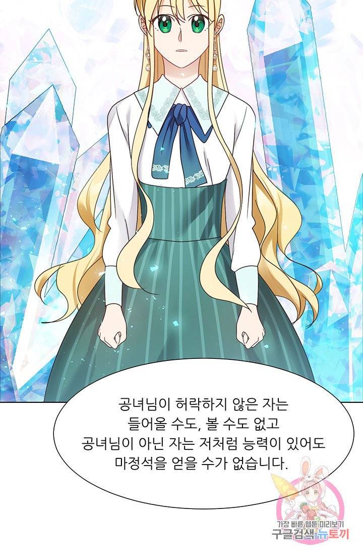어서 와, 이런 악녀 처음이지 19화 4