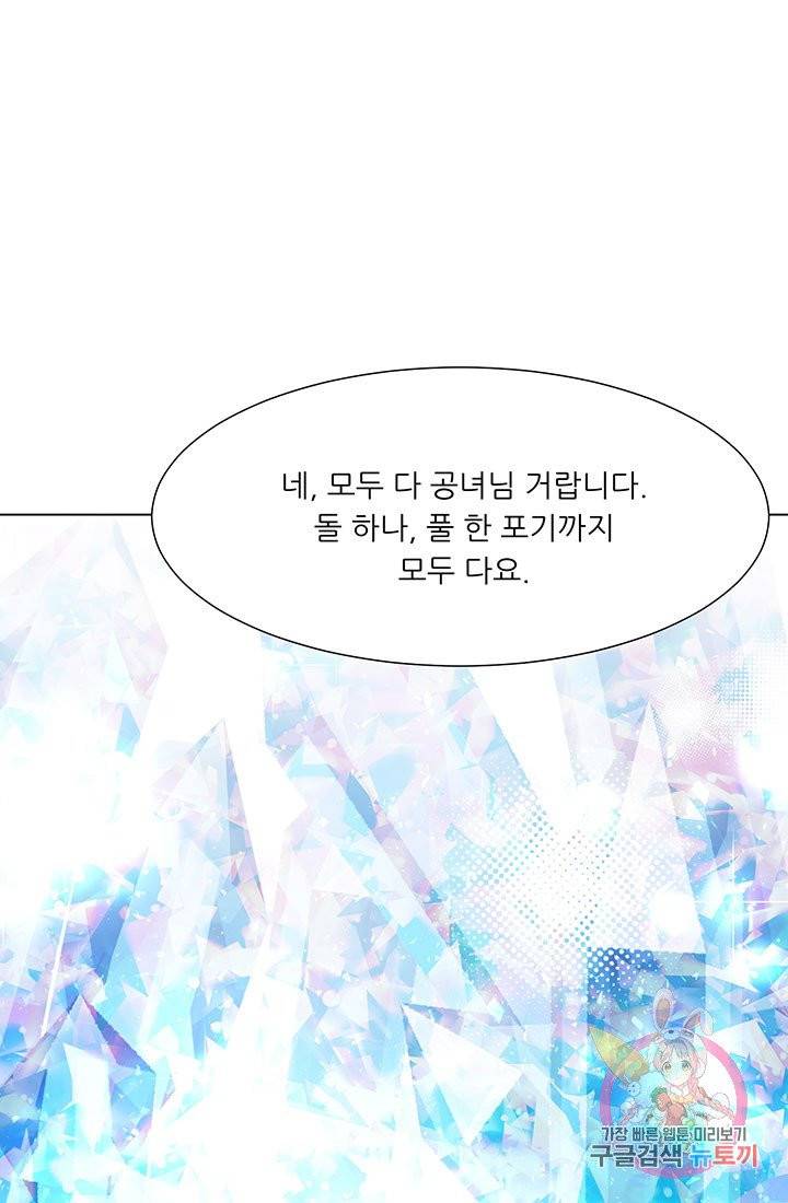 어서 와, 이런 악녀 처음이지 19화 7
