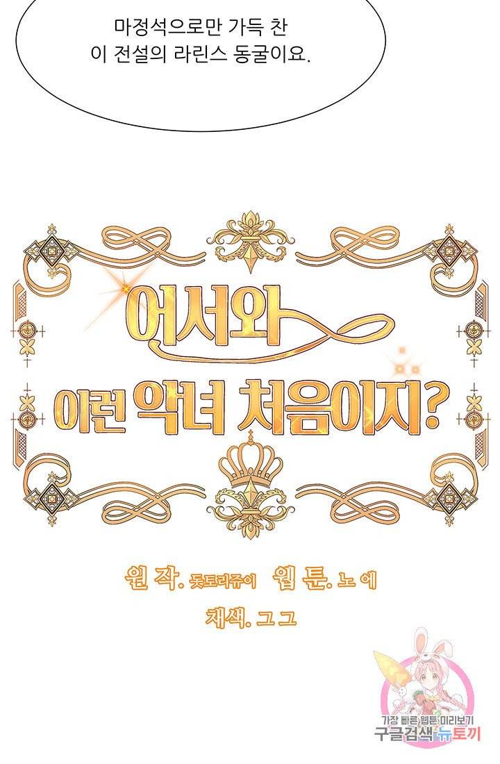 어서 와, 이런 악녀 처음이지 19화 9