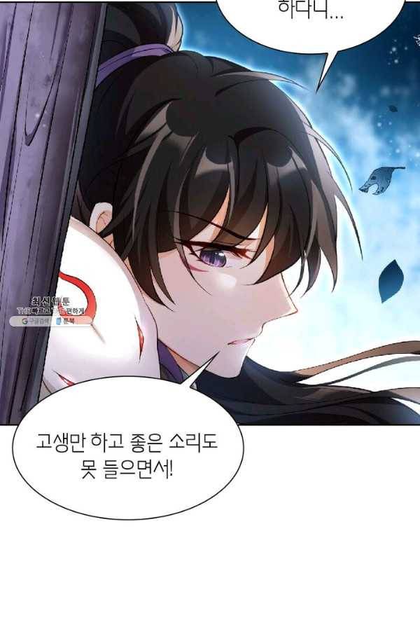 악녀하렘 35화 5