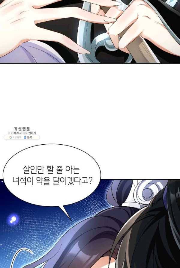 악녀하렘 35화 13