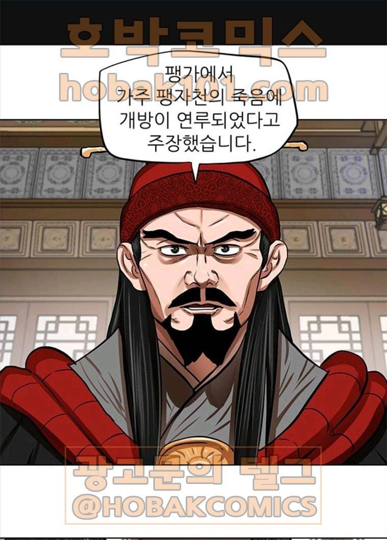 장씨세가 호위무사 112화 1