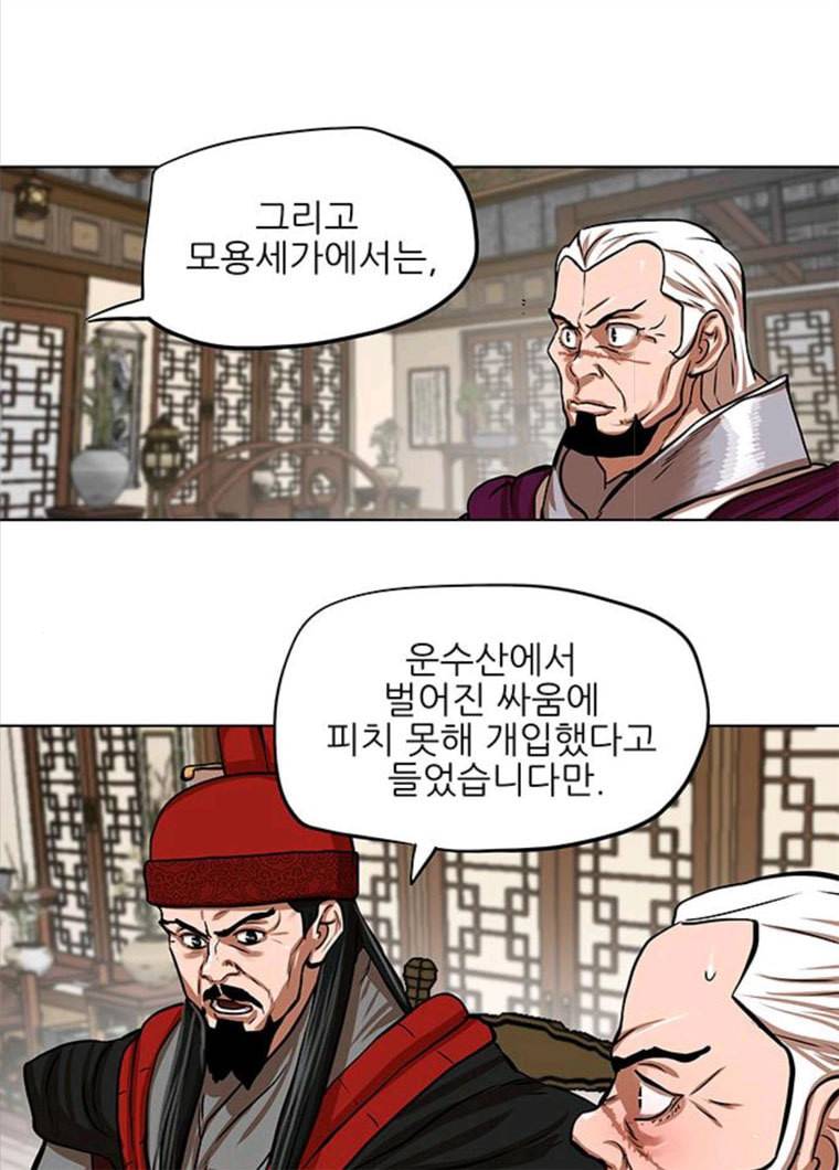 장씨세가 호위무사 112화 3