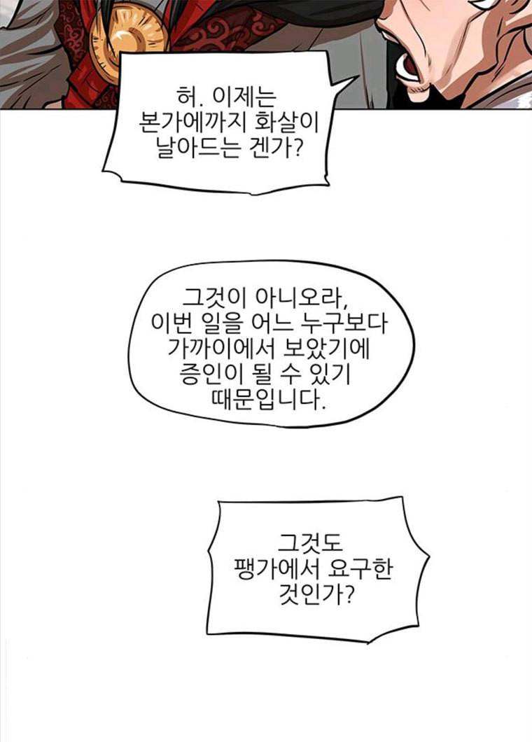 장씨세가 호위무사 112화 4