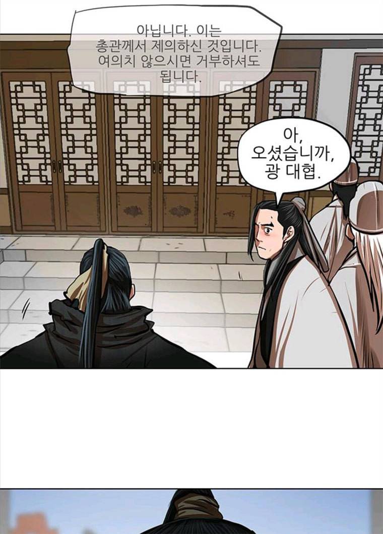 장씨세가 호위무사 112화 5