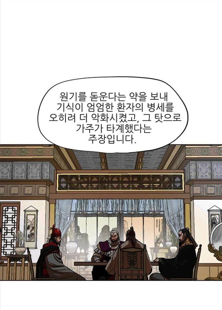 장씨세가 호위무사 112화 8