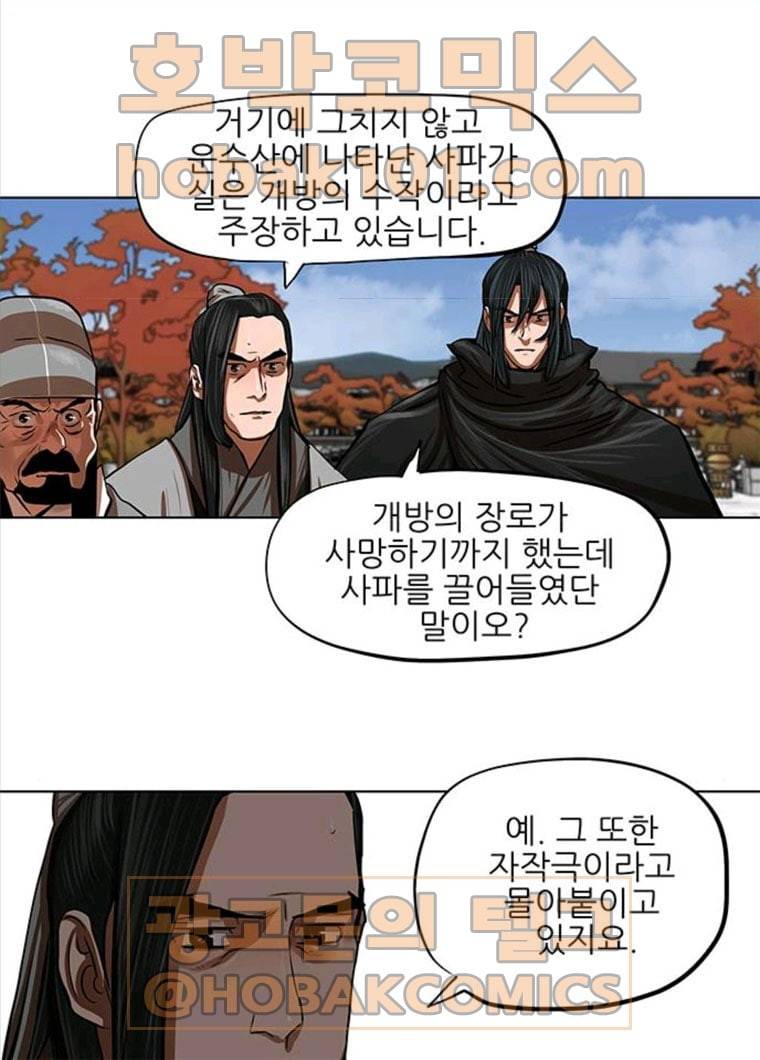 장씨세가 호위무사 112화 9