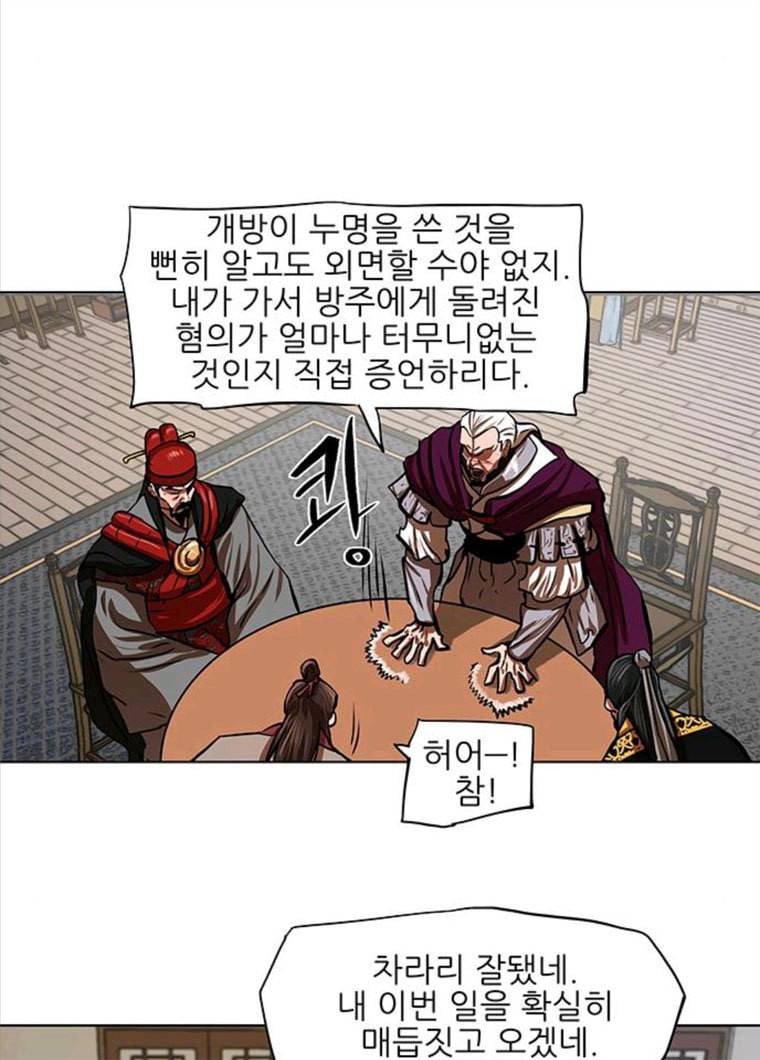 장씨세가 호위무사 112화 11